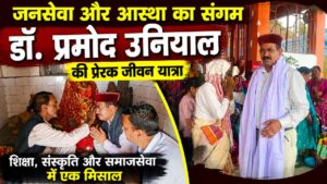 उत्तराखंड के पहाड़ों में जीवन संघर्ष से भरा है।