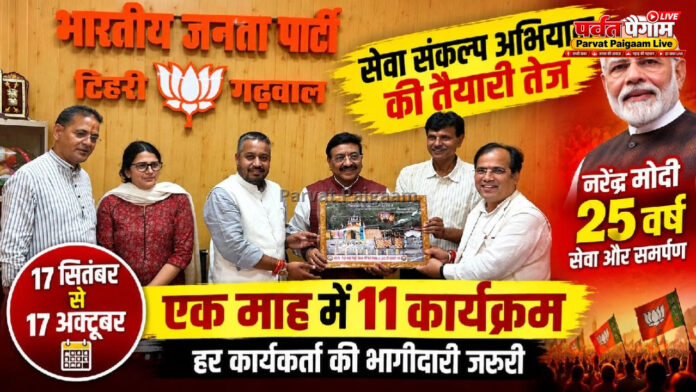 टिहरी भाजपा संगठन, बूथ स्तर, भाजपा अभियान